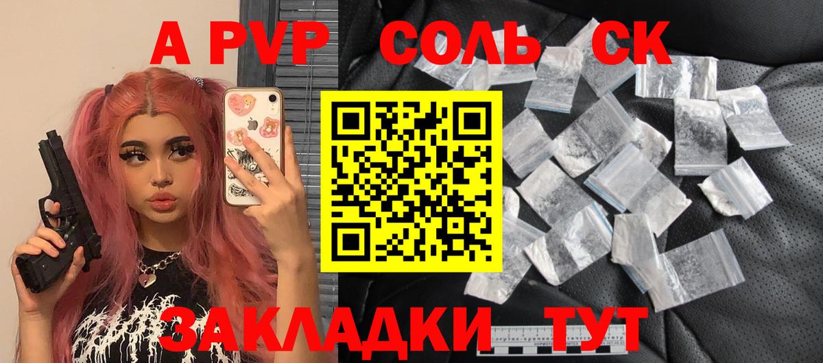 Alfa_PVP Соль Подольск