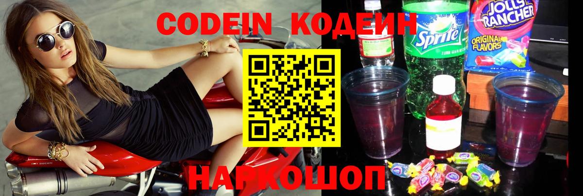 Codein Purple Drank  Вход с VPN  Подольск 