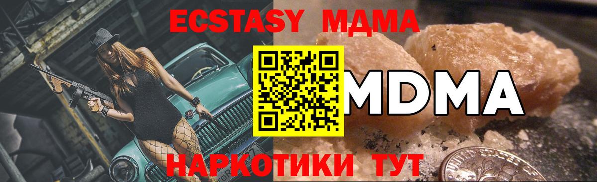МДМА кристаллы  МДМА crystal  Подольск  Вход с VPN 