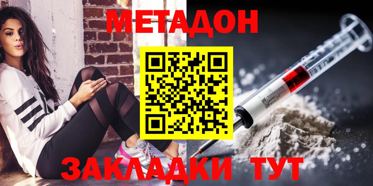 Метадон VHQ  МЕТАДОН кристалл  Вход с VPN  Подольск 